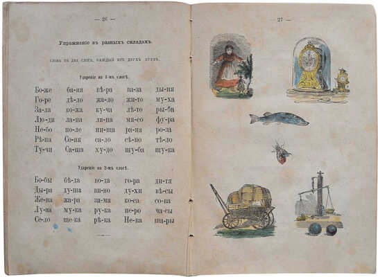 Дарган А. Ёлка. Подарок на рождество. Ч. 1. [Из 2-х]. Азбука и постепенное чтение. СПб.-М., 1874.